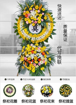 浙江省绍兴诸暨市阮市镇阮家埠村花圈代送